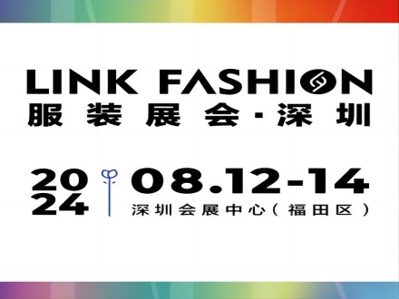 【LINK深圳】预登记开启！8月来福田看不一样的2024LINK深圳展！