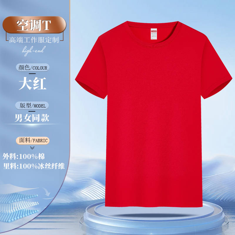 200g透气清爽圆领短袖G17-空调T图12