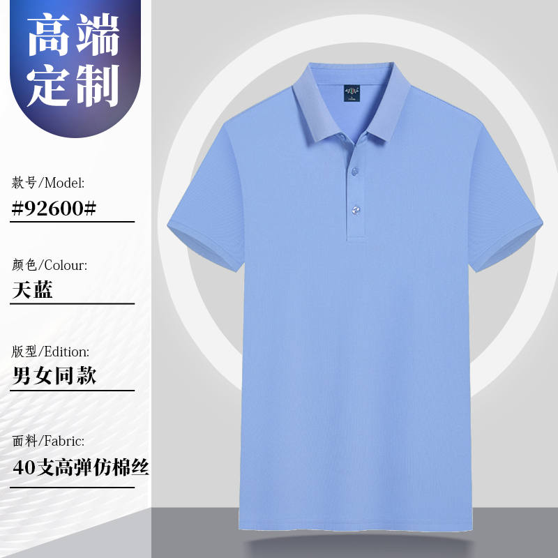 220g40支高弹纯色POLO衫G17-992600图2