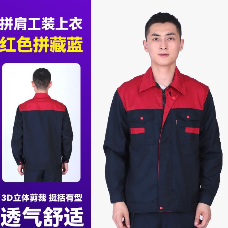 套装长袖拼肩劳保服男女工作服上衣L14-776上衣图2
