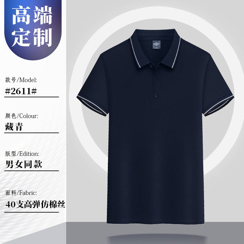 200g40支高弹间色翻领短袖POLO衫G17-992611图5