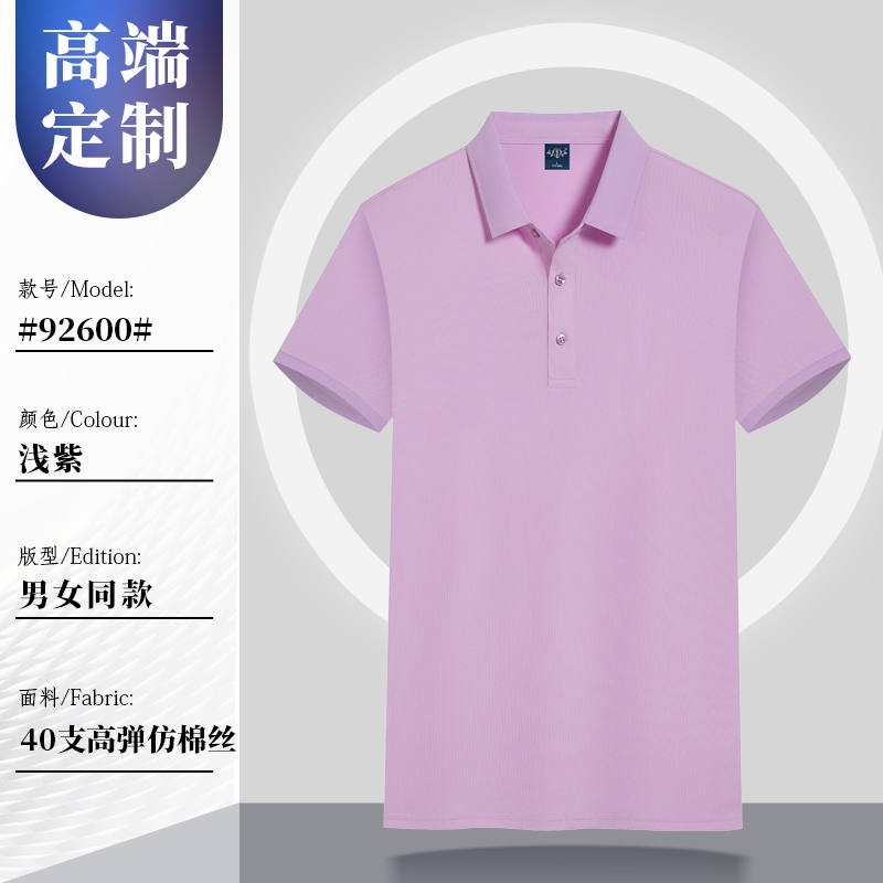 220g40支高弹纯色POLO衫G17-992600图4