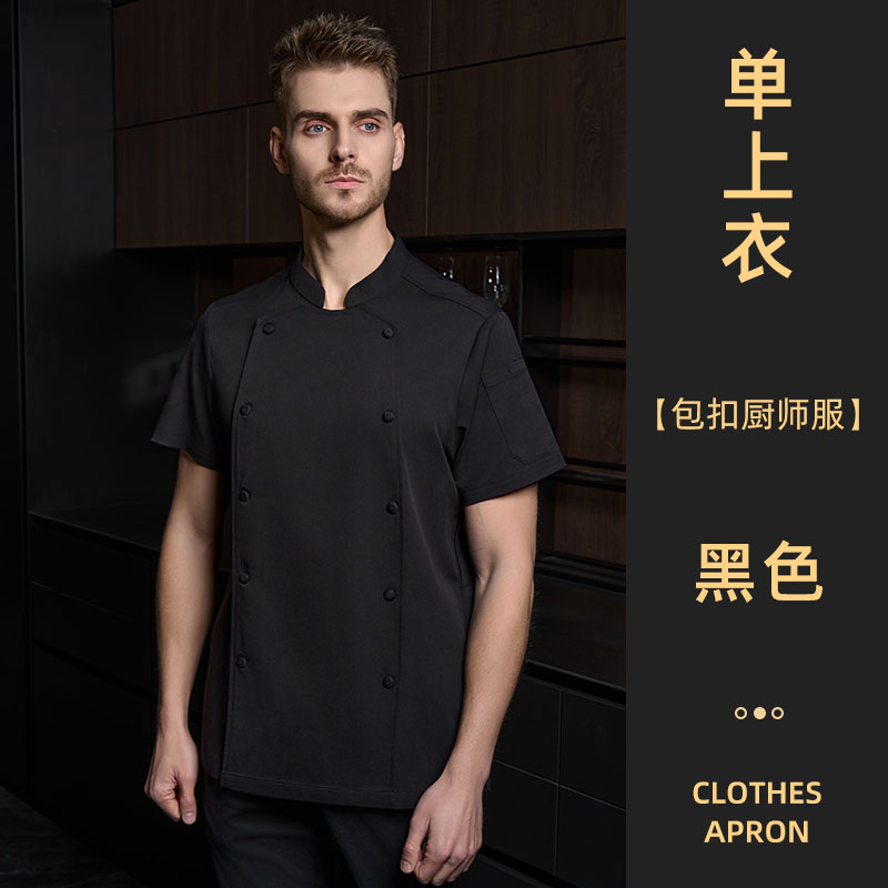 全工艺氨纶棉包扣短袖厨师服H20-D24-5053图2
