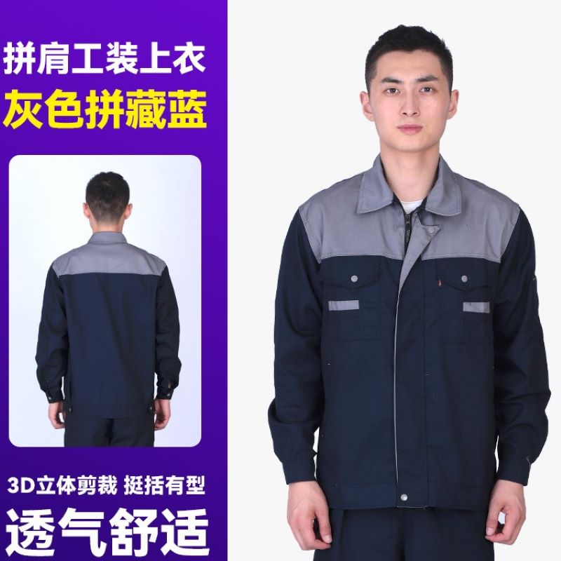 套装长袖拼肩劳保服男女工作服上衣L14-776上衣图8