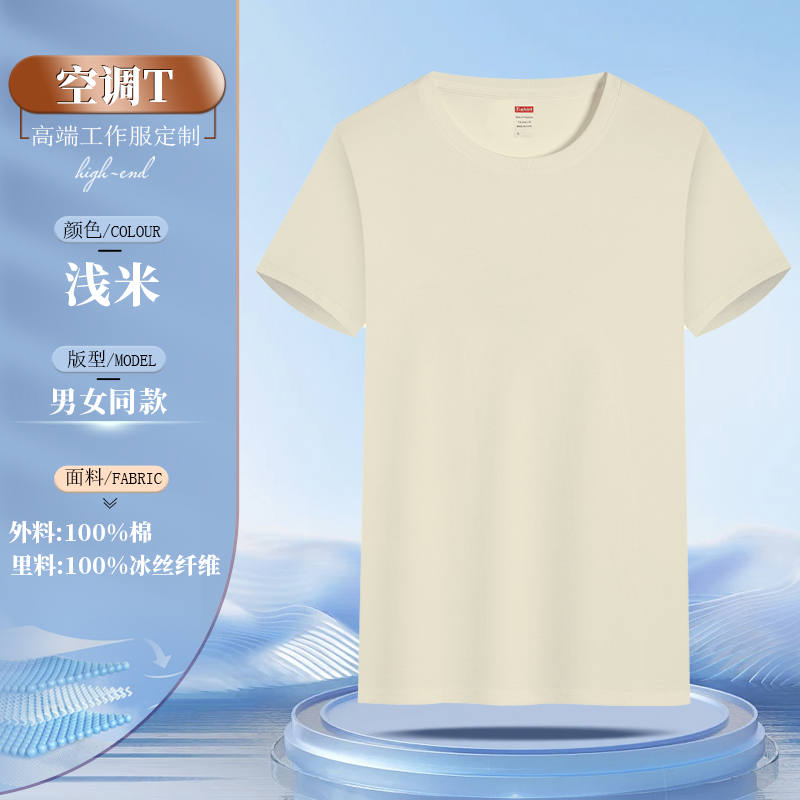 200g透气清爽圆领短袖G17-空调T图10