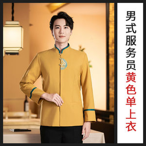 招财进宝长袖服务员工作服上衣男款H27-招财进宝