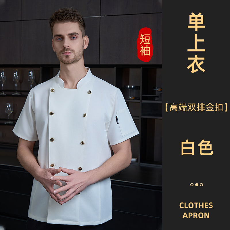高端双排金扣免烫布料短袖厨师服H20-D24-5051图3