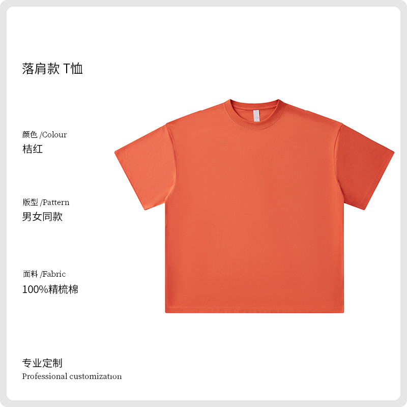 230g精梳棉落肩圆领T恤GJ65-T008图4