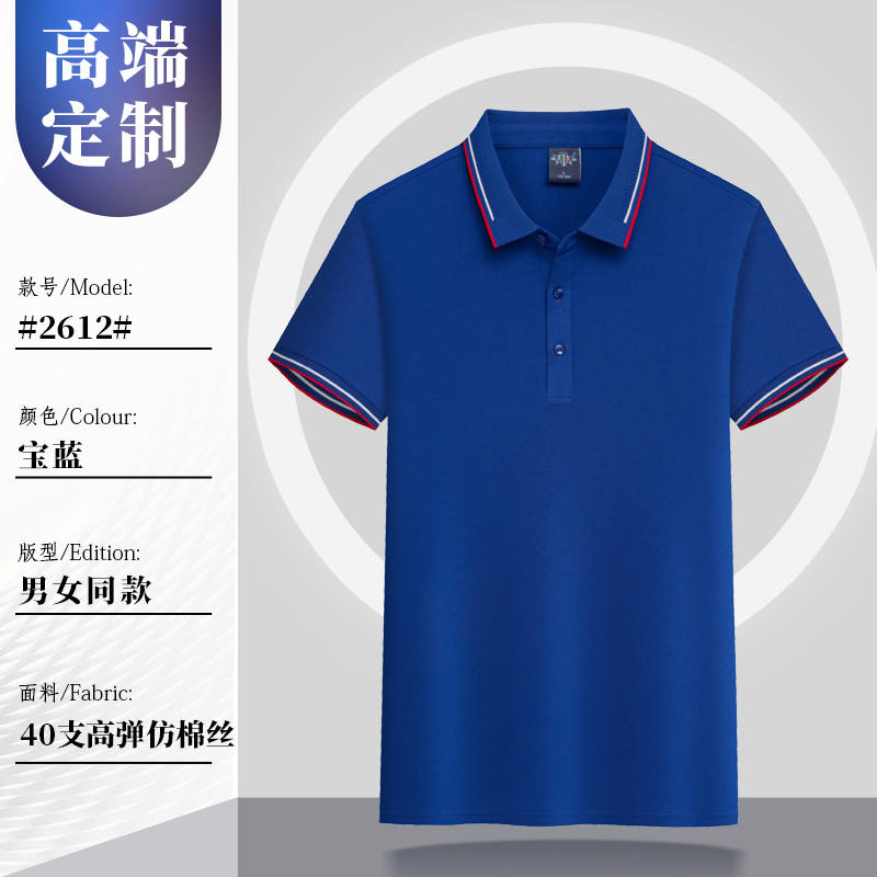 200g40支高弹仿棉丝间色翻领短袖POLO衫G17-992612图8