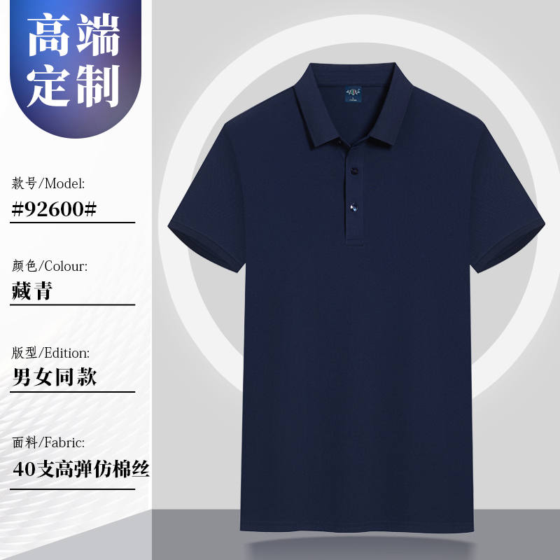 220g40支高弹纯色POLO衫G17-992600图6