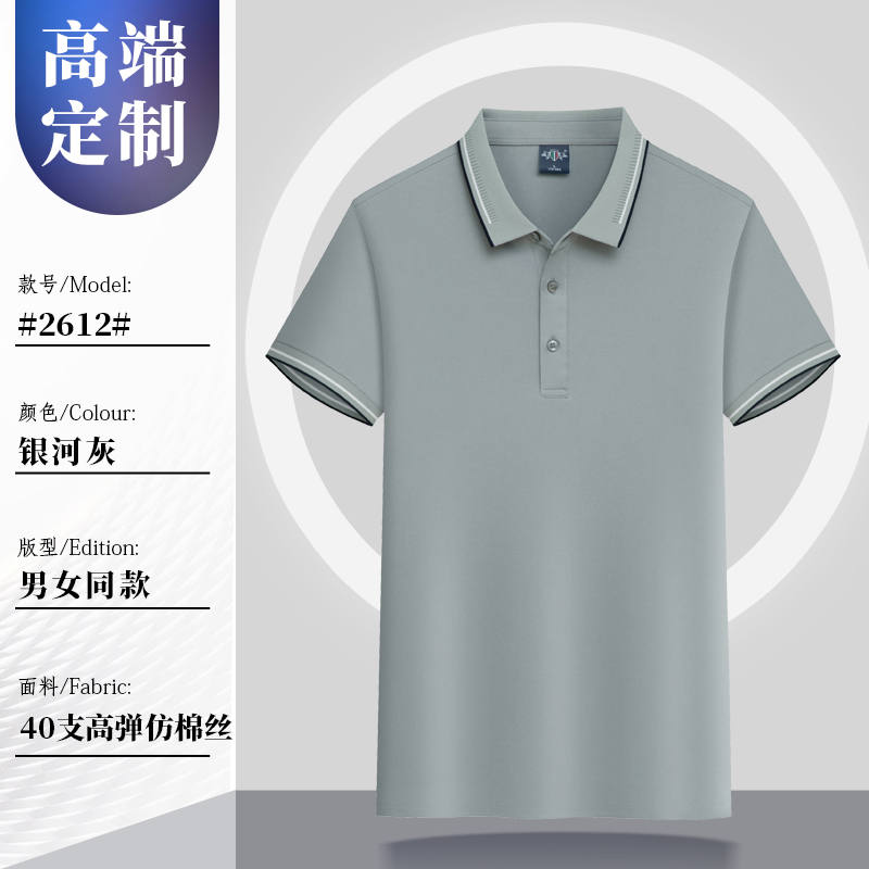 200g40支高弹仿棉丝间色翻领短袖POLO衫G17-992612图11