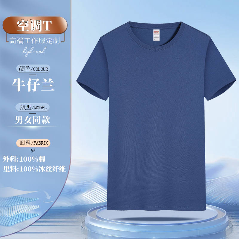 200g透气清爽圆领短袖G17-空调T图6