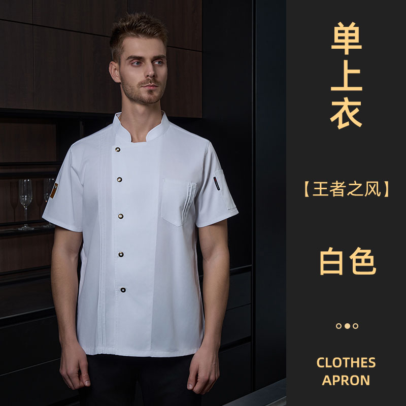 王者之风涤棉舒适清爽短袖厨师服H20-D24-5061图4