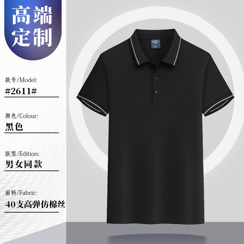 200g40支高弹间色翻领短袖POLO衫G17-992611图3