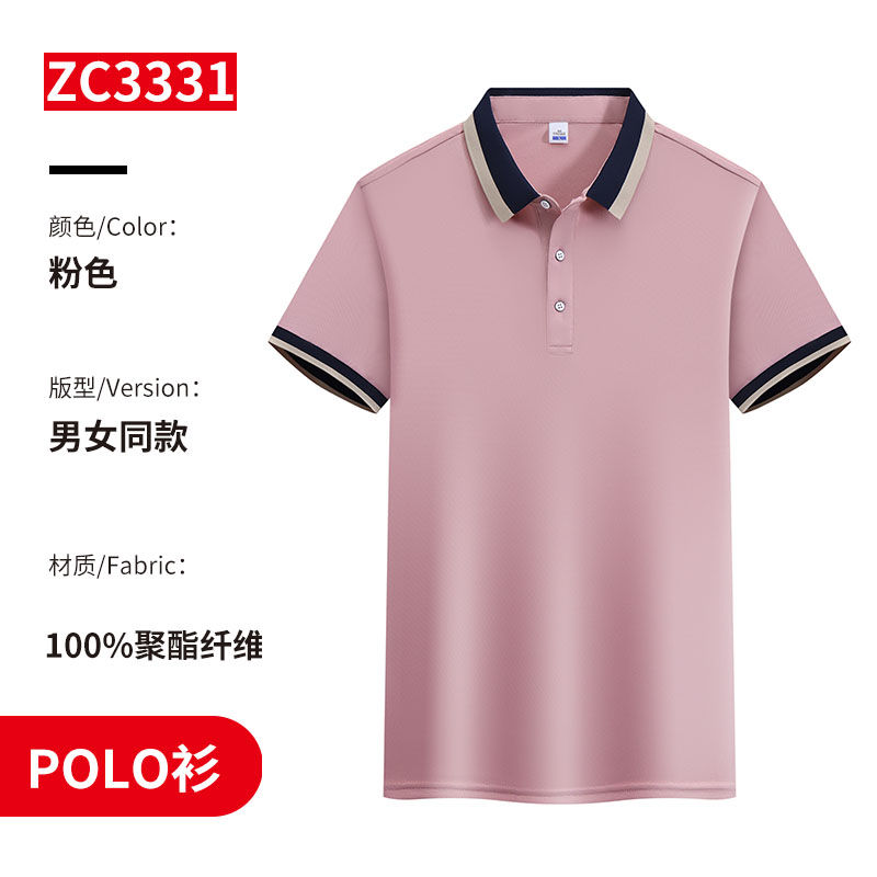 200g珠地透气短袖拼色POLO衫H17-3331图6