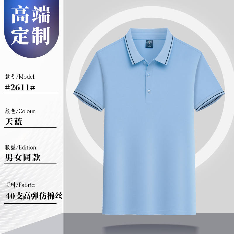 200g40支高弹间色翻领短袖POLO衫G17-992611图2
