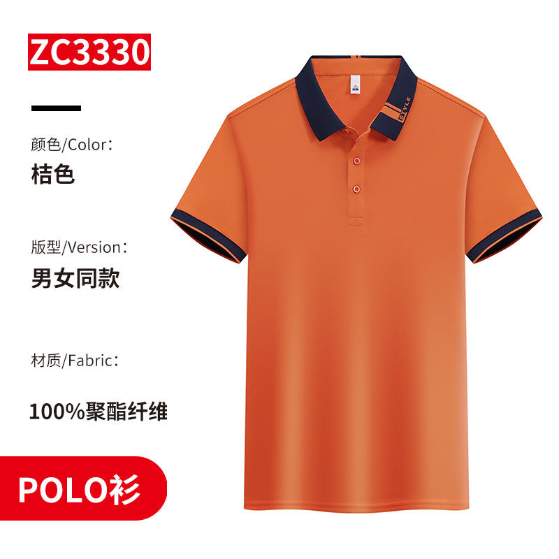 200g珠地冰丝仿棉透气短袖拼色POLO衫H17-3330图6