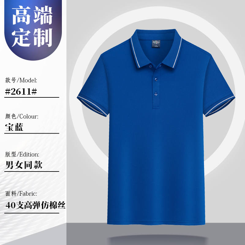 200g40支高弹间色翻领短袖POLO衫G17-992611图8