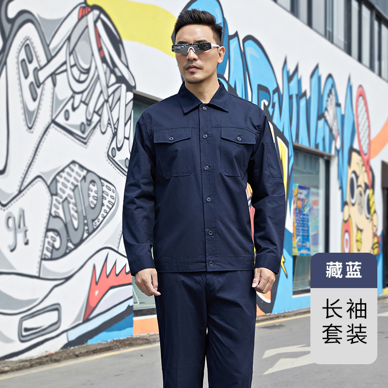 纯棉长袖工作服套装H29-1808长袖款图2