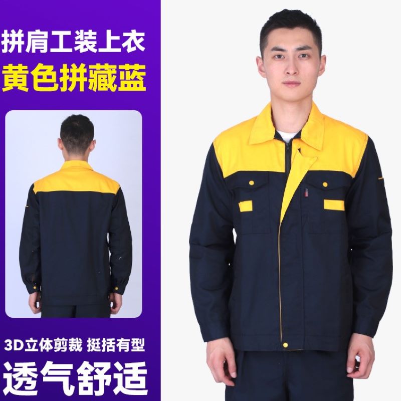 套装长袖拼肩劳保服男女工作服上衣L14-776上衣图7