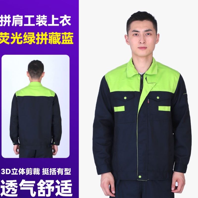 套装长袖拼肩劳保服男女工作服上衣L14-776上衣图9