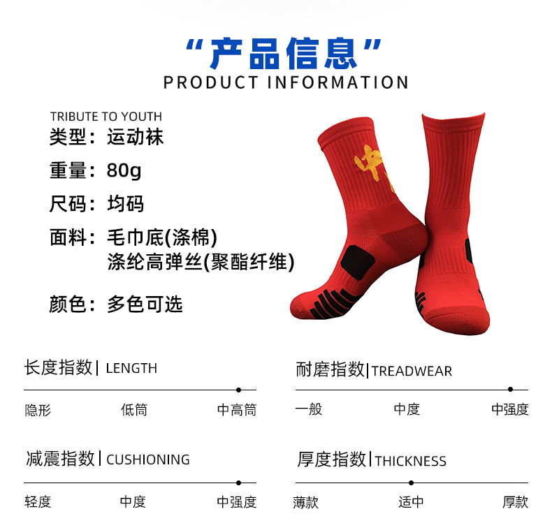 中高筒防滑篮球运动训练袜成人款7651