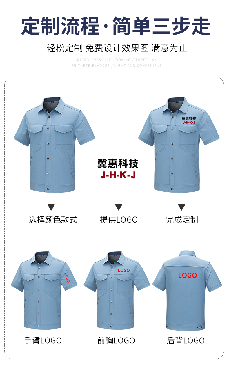 全消光涤纶春夏工装506上衣