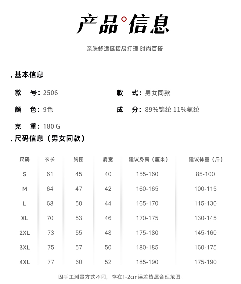 180g水立方锦氨圆领短袖T恤Y2506